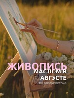 Мастер-классы по живописи маслом для новичков