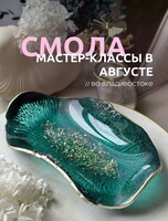 Мастер-классы по эпоксидной смоле для новичков
