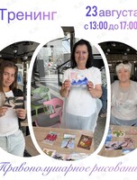 Мастер-классы и тренинги по рисованию