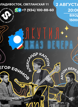 Джаз Якутии