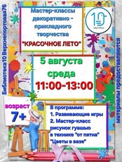 Мастер-класс по рисунку гуашью в технике «‎от пятна» «‎Цветы в вазе»