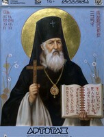 Лекция «‎Святой равноапостольный Николай Японский. К 190-летию со дня рождения»
