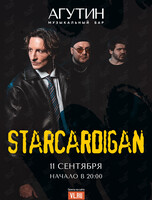 Группа «Старкардиган» (Starcardigan)
