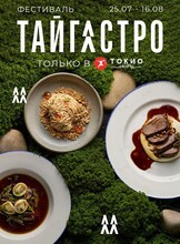 Фестиваль Тайгастро в «‎Токио»