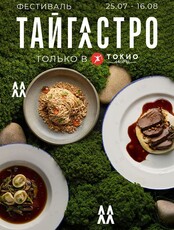 Фестиваль Тайгастро в «‎Токио»