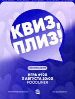 Квиз, плиз! [классика] #920