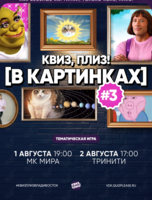 Квиз, плиз! [в картинках] #3