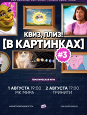 Квиз, плиз! [в картинках] #3