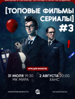 Квиз, плиз! [топовые фильмы и сериалы] #3