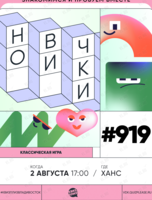 Квиз, плиз! [новички] #919