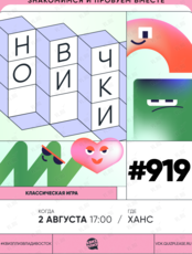 Квиз, плиз! [новички] #919