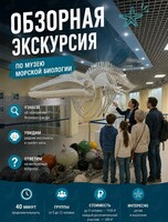 Обзорная экскурсия по музею ННЦМБ ДВО РАН