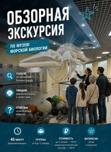 Обзорная экскурсия по музею ННЦМБ ДВО РАН