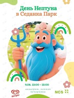 День Нептуна в «‎Седанка парк»