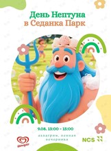 День Нептуна в «‎Седанка парк»