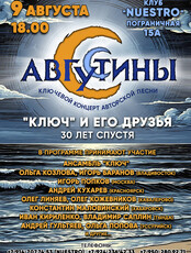 Концерт бардовской песни «‎Августины»