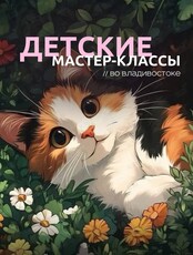 Детские мастер-классы по лепке и живописи