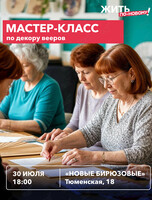Творческий мастер-класс для старшего поколения по декору вееров