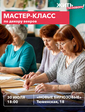 Творческий мастер-класс для старшего поколения по декору вееров