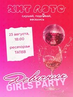Игра «Хит лото»: девичник