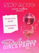 Игра «Хит лото»: девичник