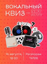 Вокальный квиз