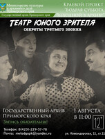 Лекция: «ТЮЗ: секреты третьего звонка»