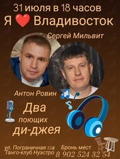 Квартирник-концерт "Я ❤️ Владивосток"