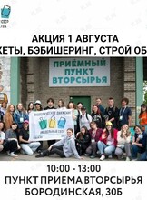 Экологическая акция: раздельный сбор мусора на Пункте приёма вторсырья