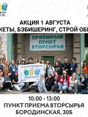 Экологическая акция: раздельный сбор мусора на Пункте приёма вторсырья