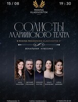Оперный вечер с Мариинским театром