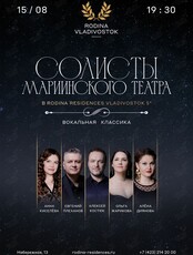 Оперный вечер с Мариинским театром