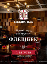 Кавер-группа «‎Флешбек»