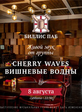 Кавер-группа «Вишневые волны»