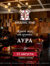 Кавер-группа «Аура»