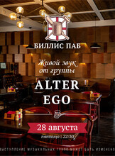 Кавер-группа «Альтер Эго»