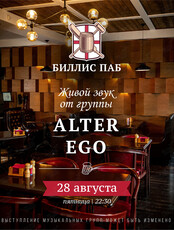 Кавер-группа «Альтер Эго»