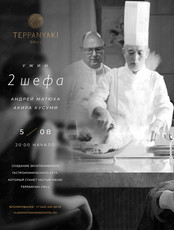 Ужин «‎Два шефа: Андрей Матюха и Акира Кусуми»