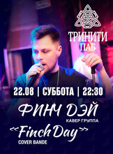 Кавер-группа «‎Финч Дэй»