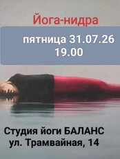 Йога-нидра