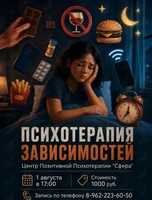 Психотерапия зависимостей