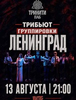Трибьют группировки «‎Ленинград». Группа «ВПБ»