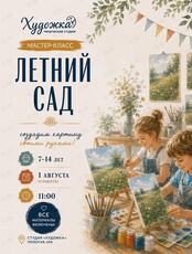 Мастер-класс по рисованию «‎Летний сад»