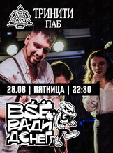 Группа «‎Всё ради денег»