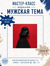 Мастер-класс акрилом