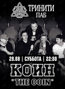 Группа «‎Коин»
