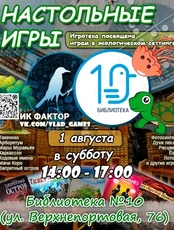 Тематическая встреча Игроклуба «‎Фактор Сёмы»