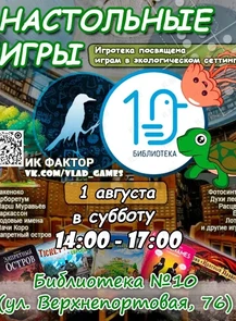 Тематическая встреча Игроклуба «‎Фактор Сёмы»