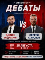 Стендап-дебаты