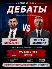 Стендап-дебаты
